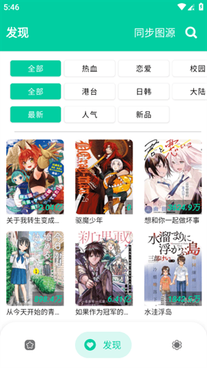 云漫漫画最新版下载