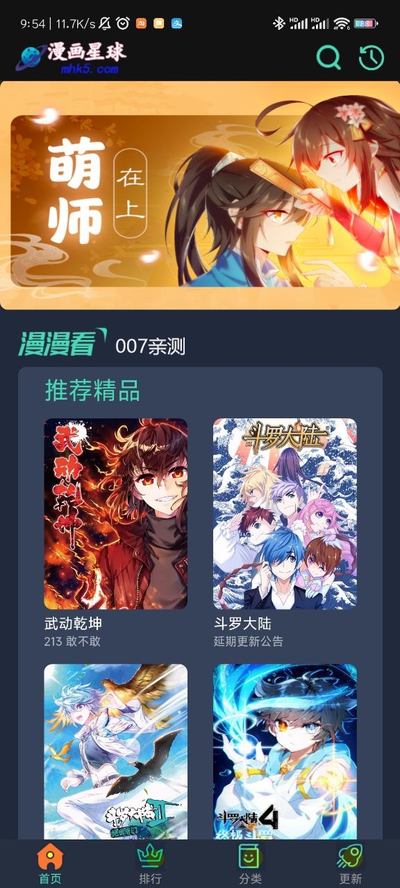 漫画星球app下载官方版