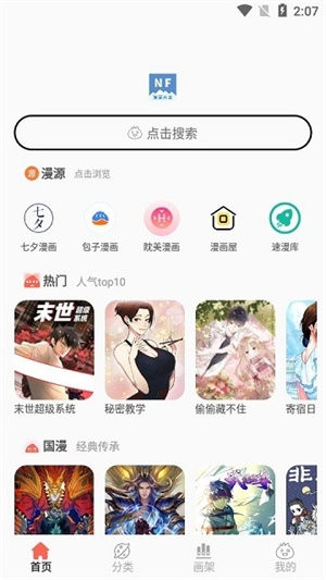 nf漫画最新版下载