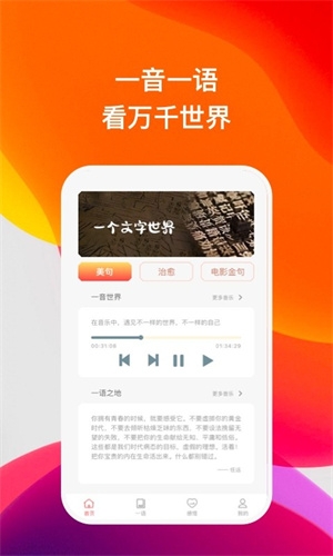 喜语听书app下载