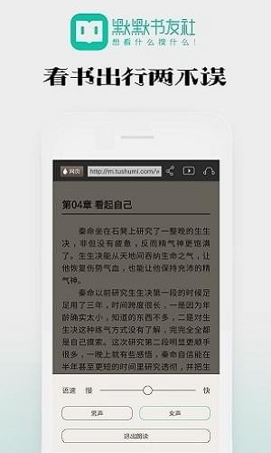 默默书友社app下载