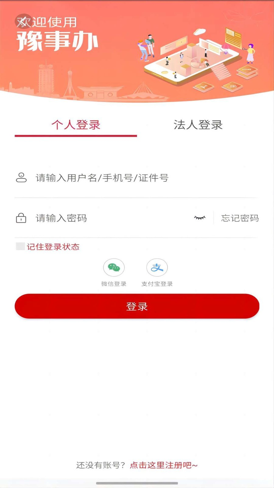 豫事办app下载最新版本