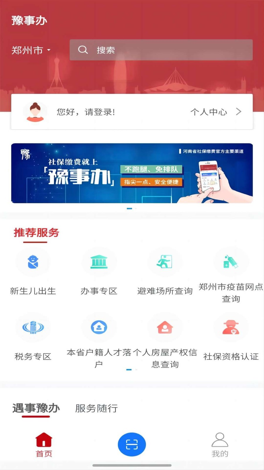 豫事办app下载最新版本