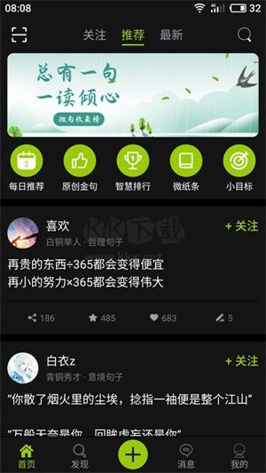 微句文案app下载