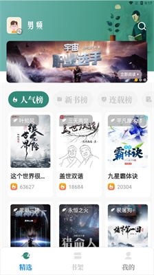 东南小说app下载