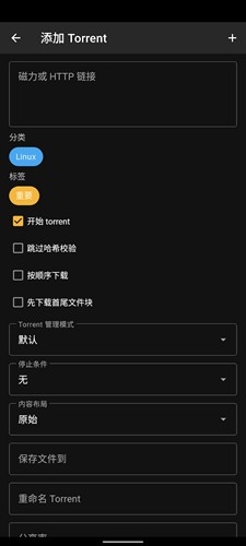 qbittorrent手机版汉化版下载