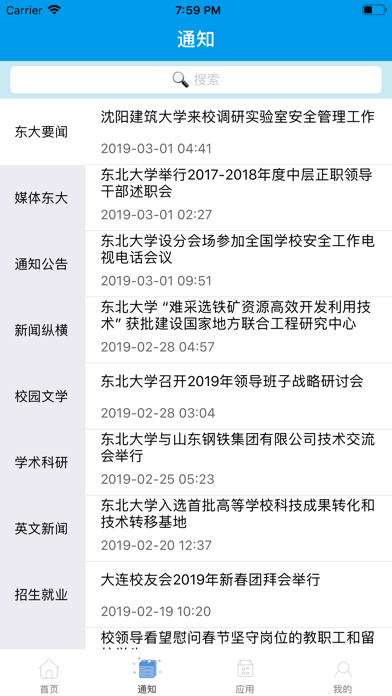 东北大学一网通办下载