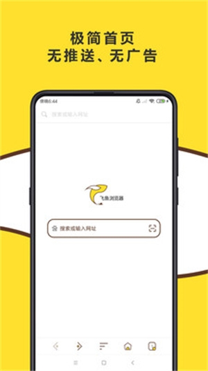 飞鱼浏览器app下载