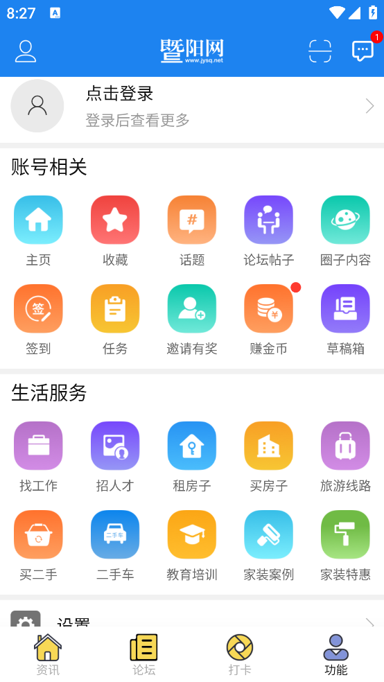 暨阳论坛官网版下载app