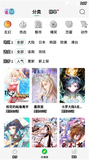 嘀哩漫画官网版下载