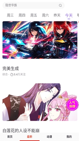 迈萌漫画手机版下载