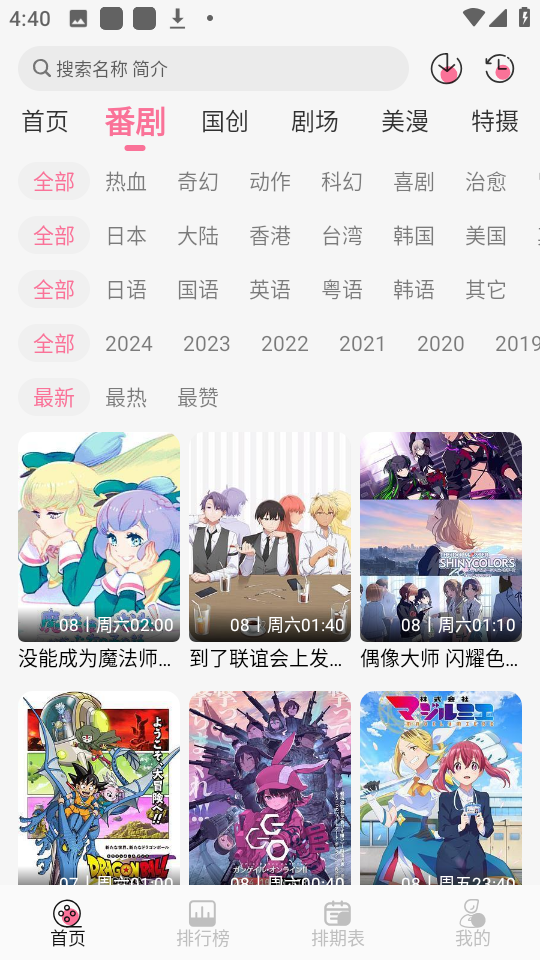 MiFun动漫2025最新版下载