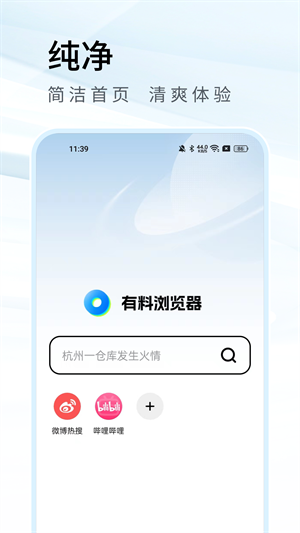 有料浏览器app下载