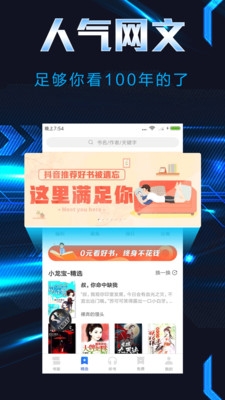 饭团看小说app下载