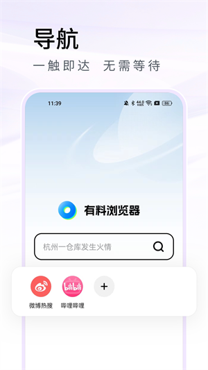 有料浏览器app下载