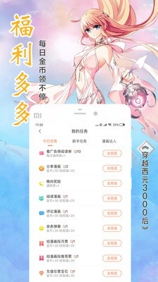 迅捷漫画app免费下载