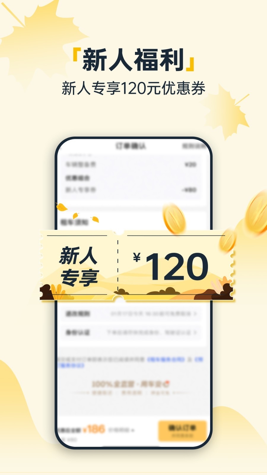 神州租车app下载官网版