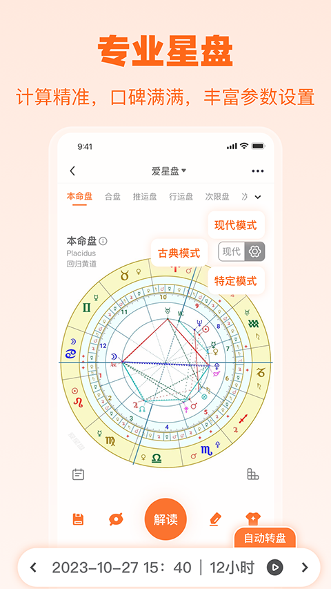 爱星盘app官网版下载