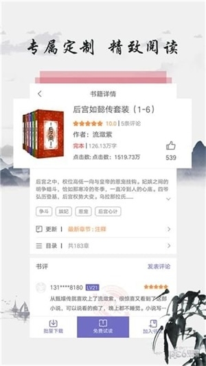 东古图书app下载