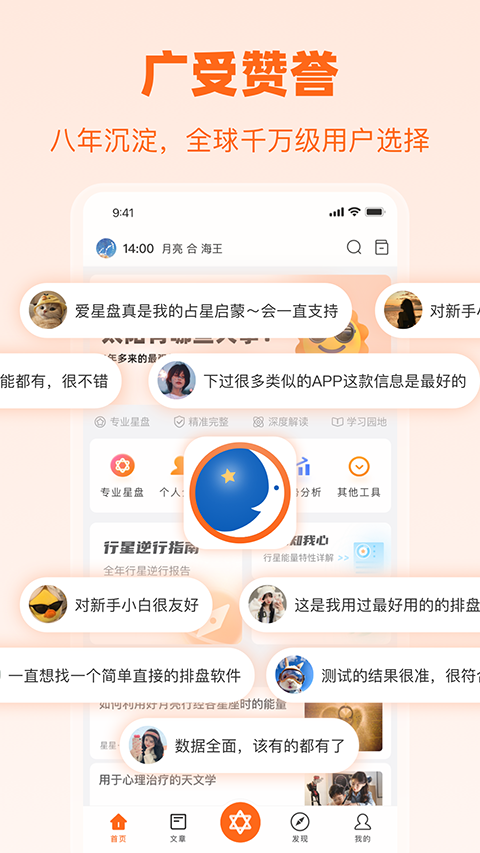 爱星盘app官网版下载