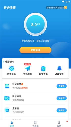 奇迹清理app下载