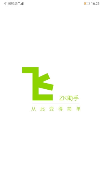 ZK助手安卓版下载