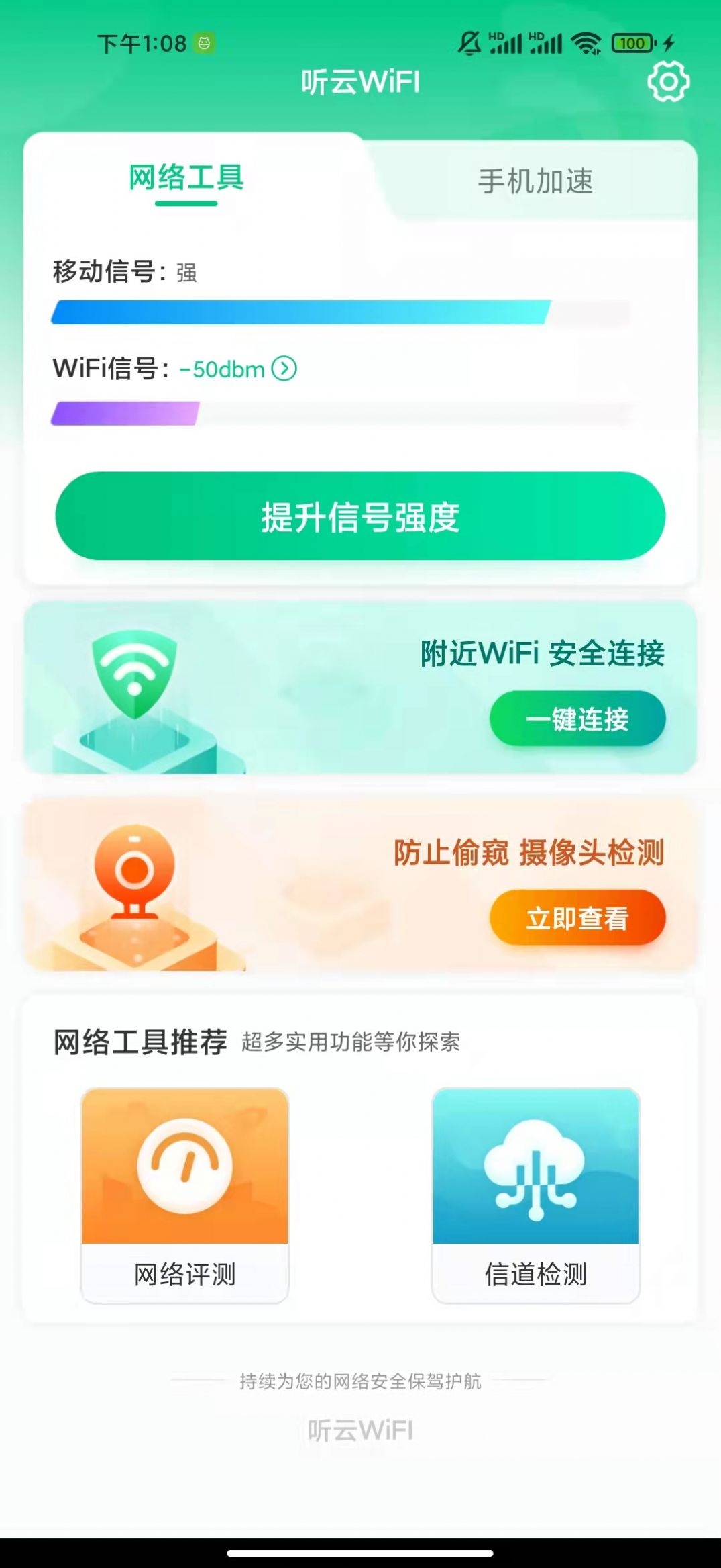 听云WiFIapp下载