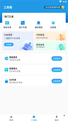 奇迹清理app下载