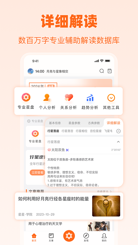 爱星盘app官网版下载