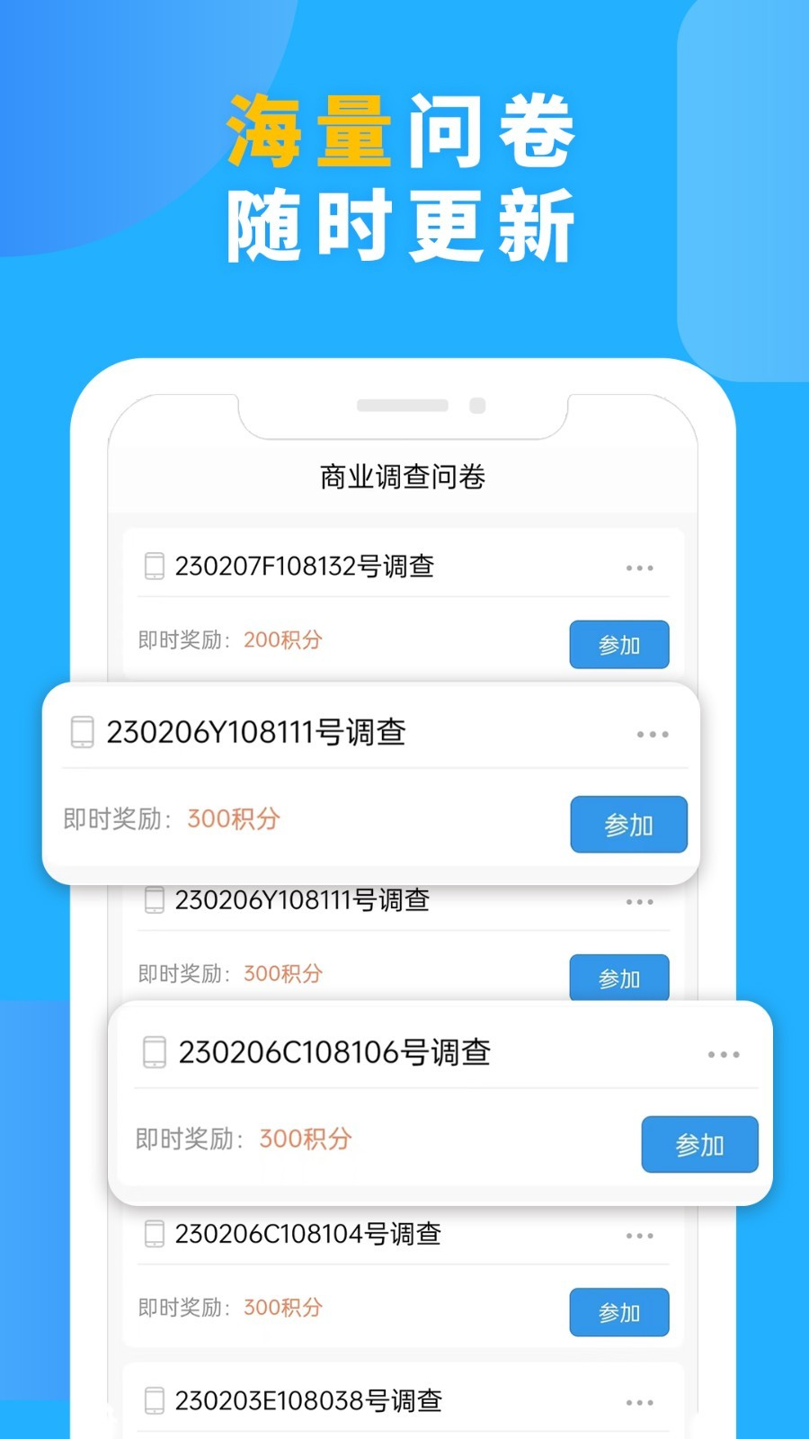 第一调查网问卷兼职app