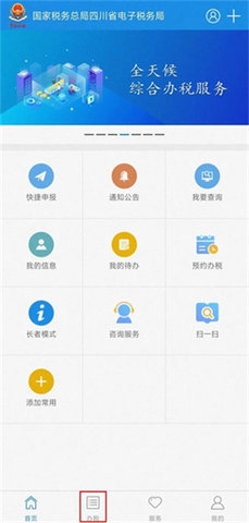 四川省电子税务局网上办税大厅