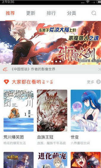 网易漫画下载安装