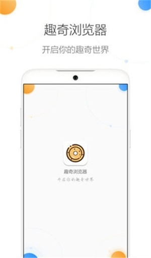 趣奇浏览器app下载