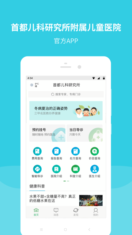 首都儿科研究所挂号app下载