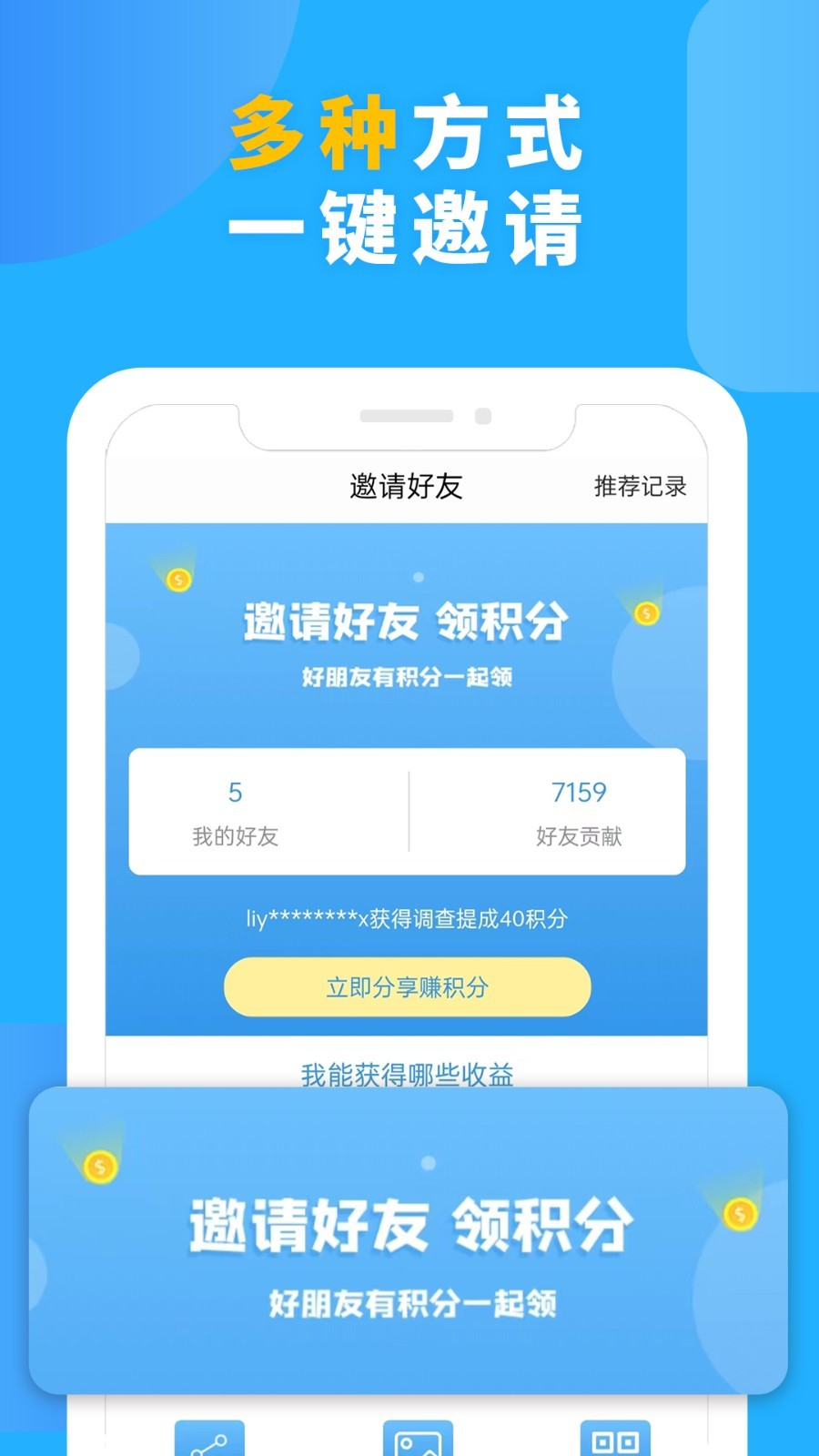 第一调查网问卷兼职app