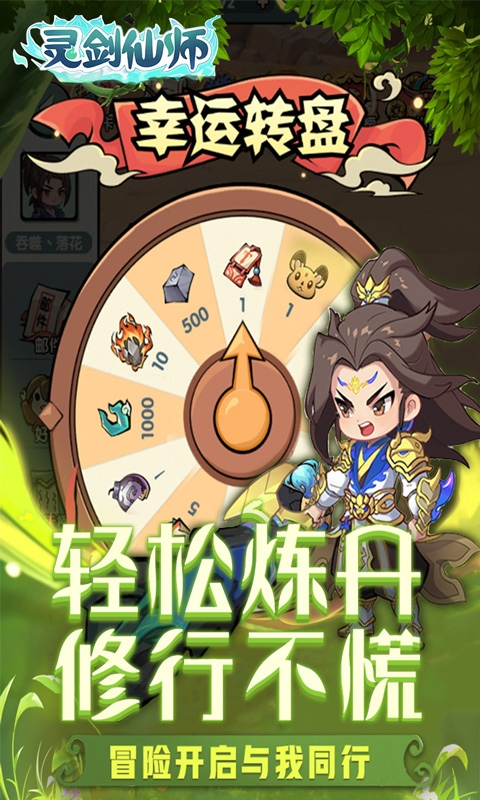 灵剑仙师0.1折版下载