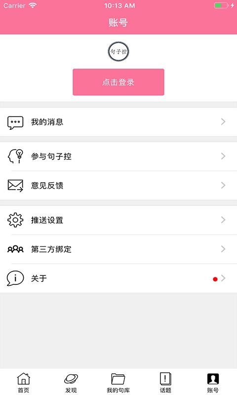 句子控app下载