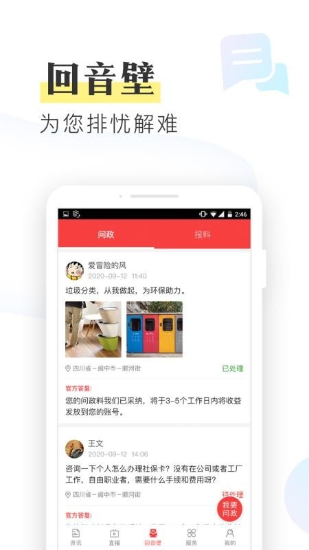 无线阆中app下载