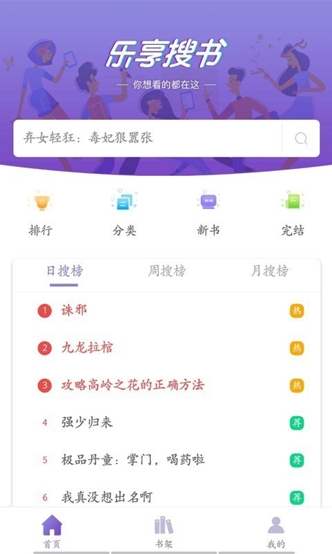 乐享小说免费版下载