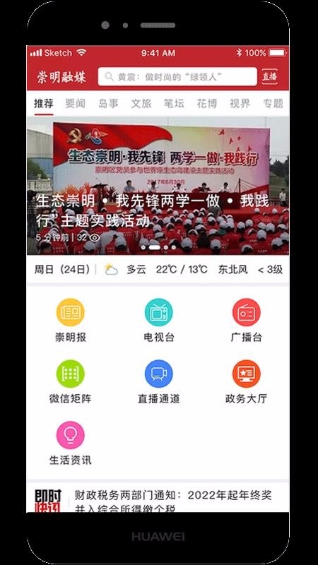 上海崇明app下载