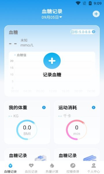 随身血糖宝app下载