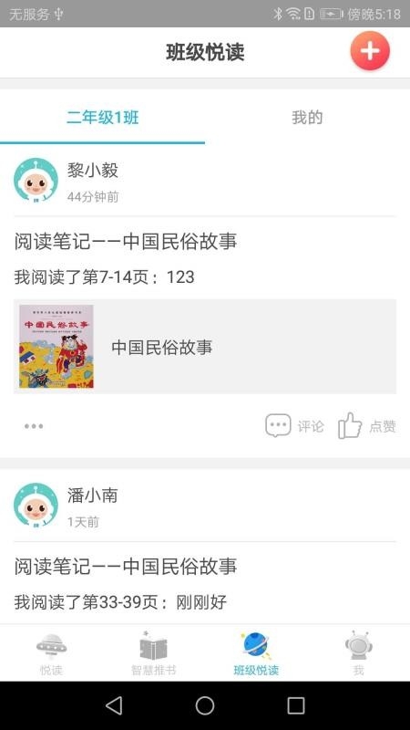 广州智慧阅读官方版下载