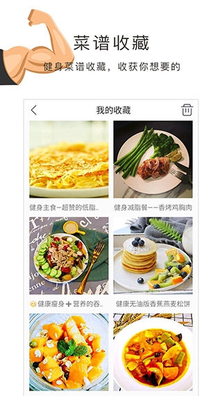 健身食谱app下载