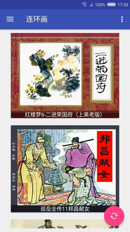 连环画安卓版下载