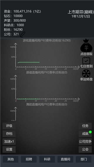 模拟经营我的直播公司下载安装