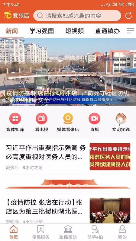 爱张店app下载