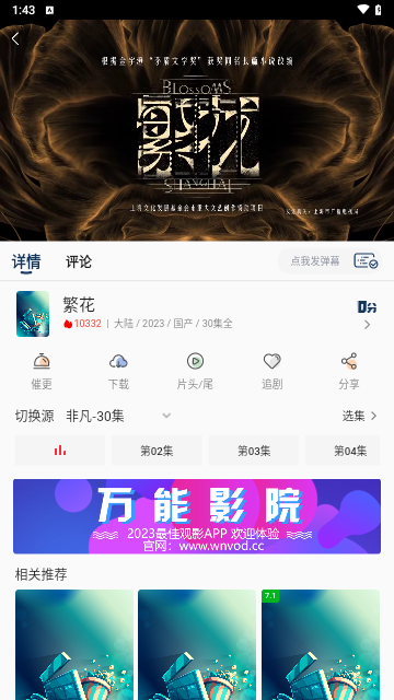 万能影院app最新版下载