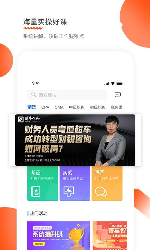 仁和会计app下载最新版