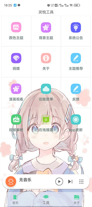 灵悦音乐app下载