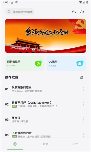 岸听音乐app下载